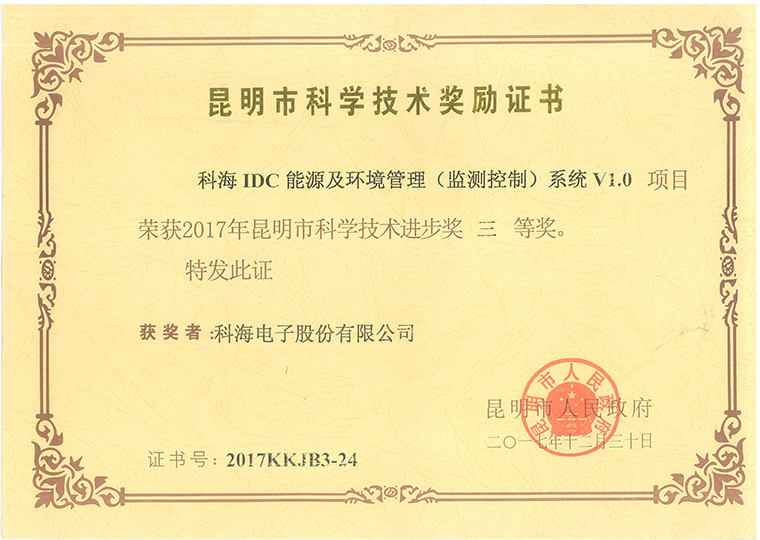 1523872378361553.jpg 科技進步三等獎760.jpg